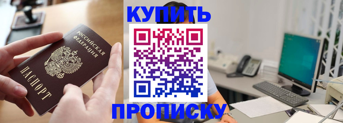 купить прописку в Жирновске