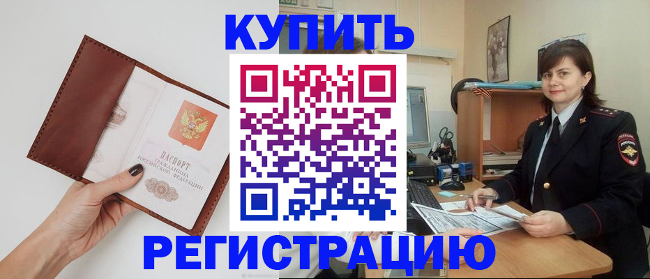 прописка 2025 в Жирновске